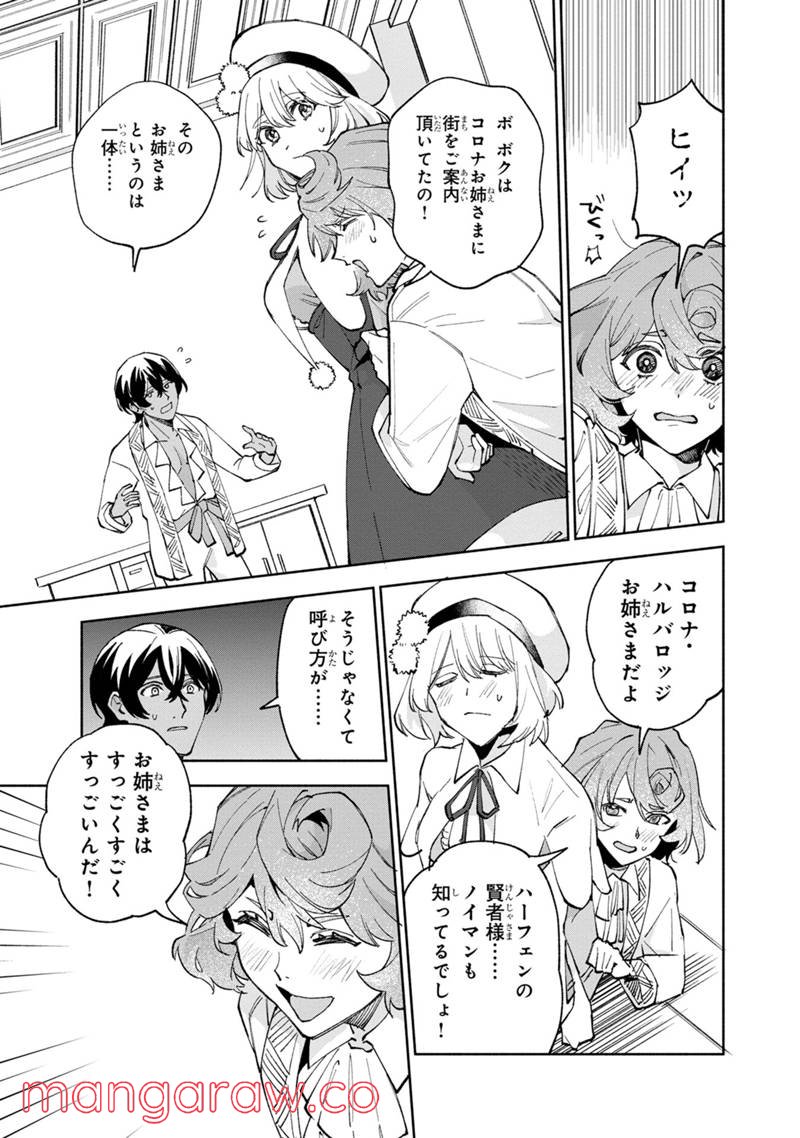 僕のかわいい娘は双子の賢者 ～特技がデバフの底辺黒魔導士、育てた双子の娘がSランクの大賢者になってしまう～ 第42話 - Trang 19