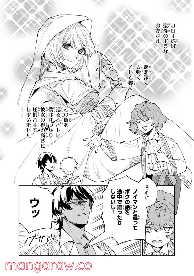 僕のかわいい娘は双子の賢者 ～特技がデバフの底辺黒魔導士、育てた双子の娘がSランクの大賢者になってしまう～ 第42話 - Trang 20