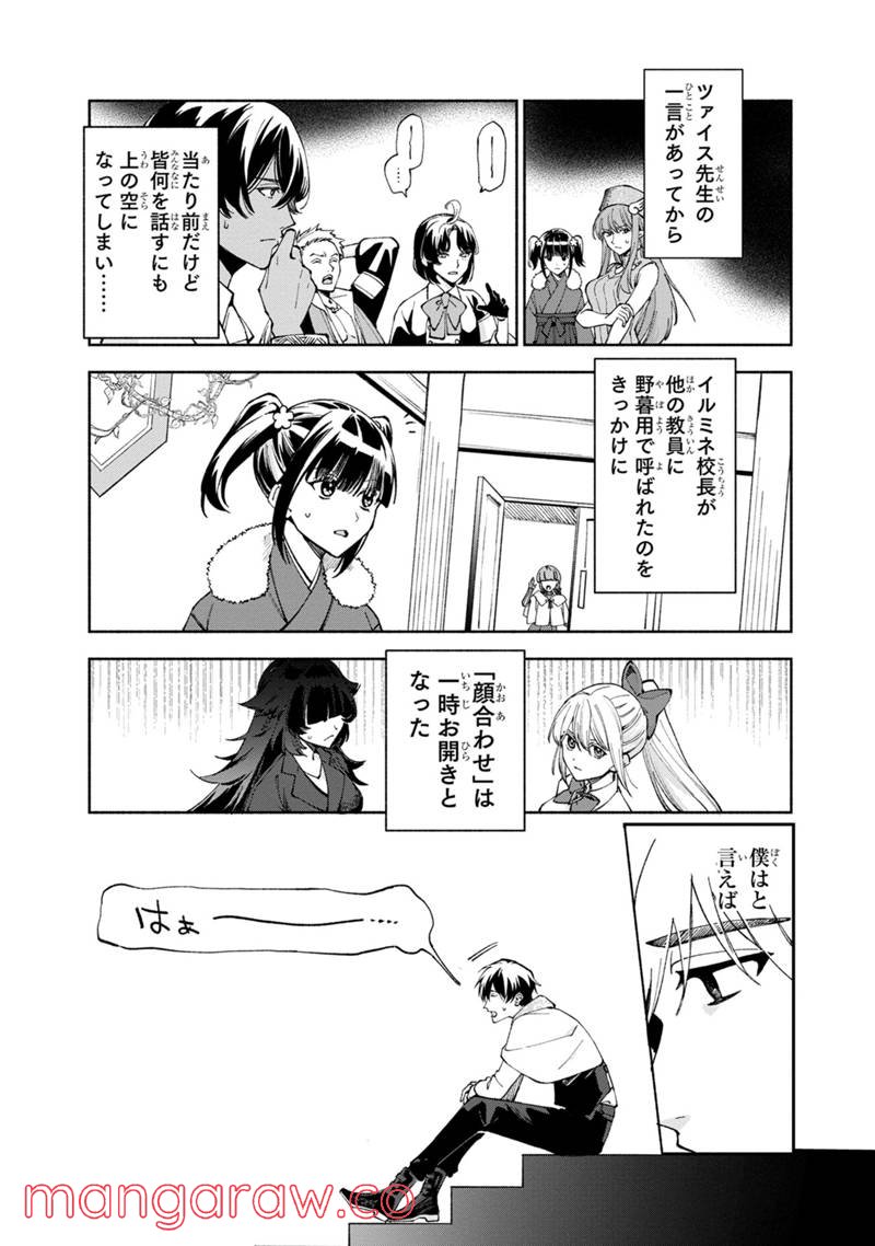 僕のかわいい娘は双子の賢者 ～特技がデバフの底辺黒魔導士、育てた双子の娘がSランクの大賢者になってしまう～ 第42話 - Trang 3