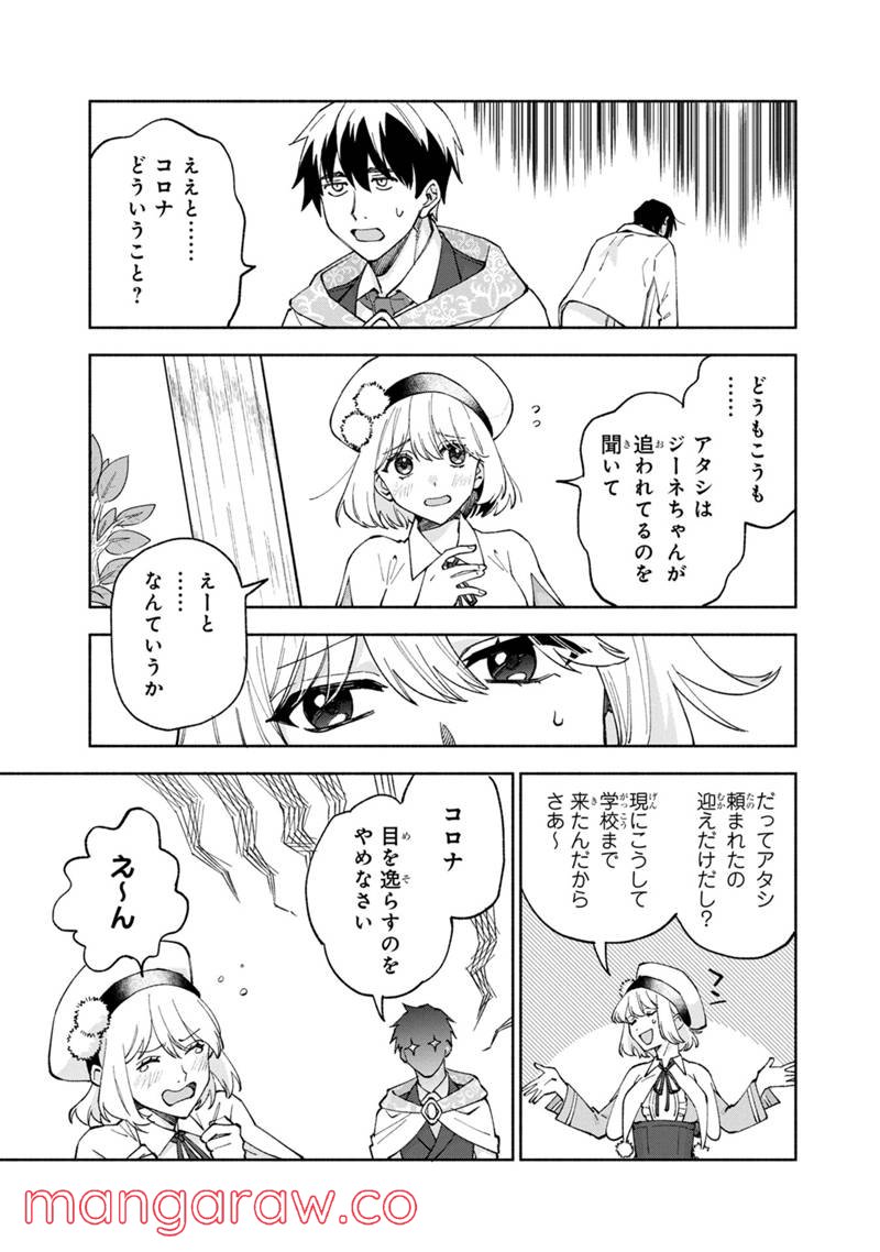 僕のかわいい娘は双子の賢者 ～特技がデバフの底辺黒魔導士、育てた双子の娘がSランクの大賢者になってしまう～ 第42話 - Trang 21