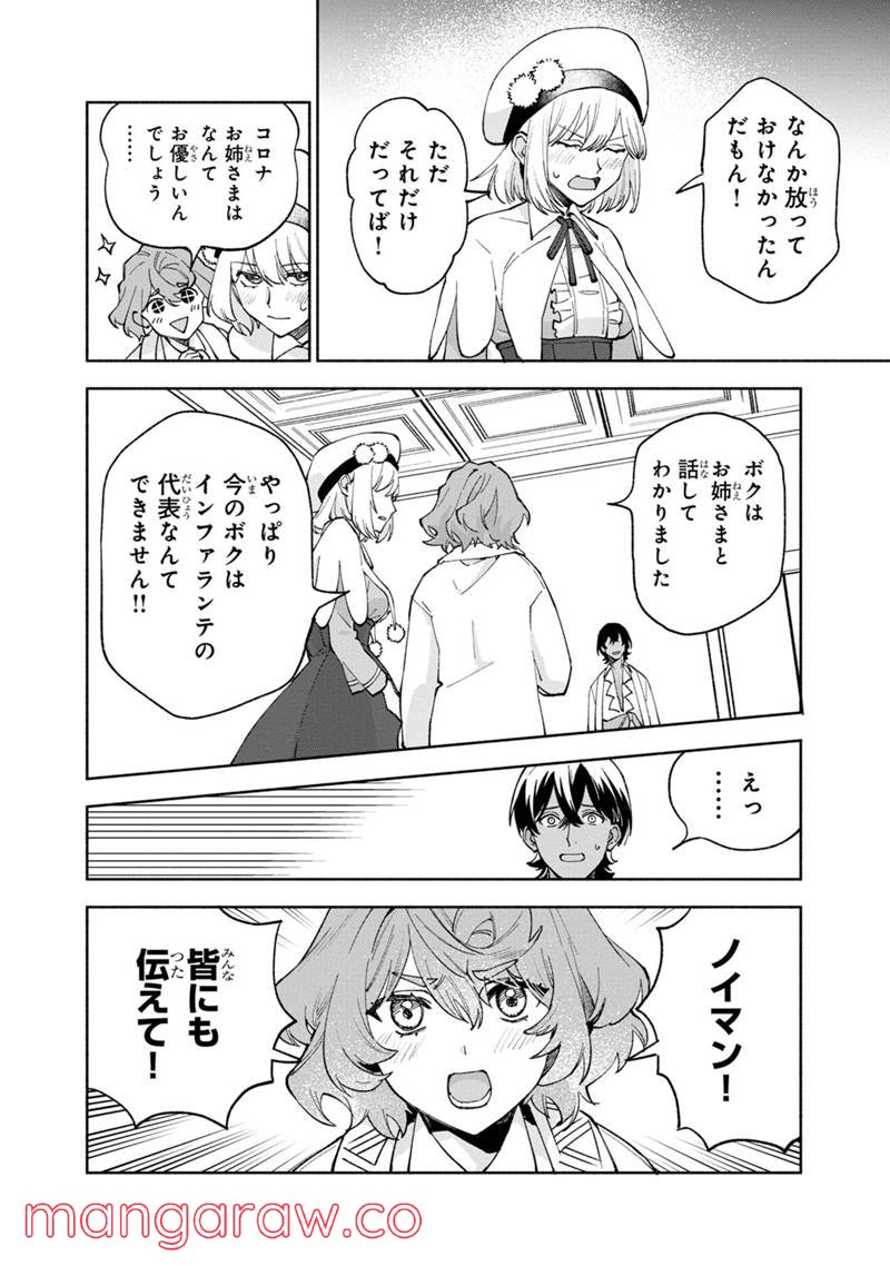 僕のかわいい娘は双子の賢者 ～特技がデバフの底辺黒魔導士、育てた双子の娘がSランクの大賢者になってしまう～ 第42話 - Trang 22