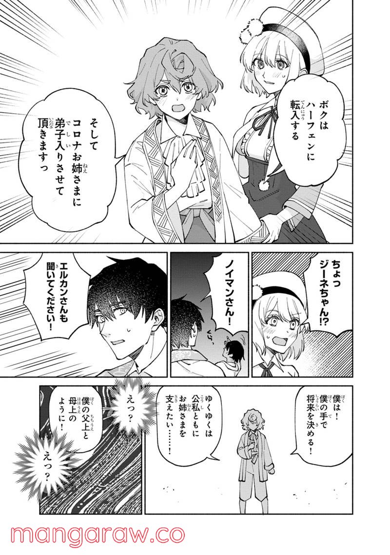 僕のかわいい娘は双子の賢者 ～特技がデバフの底辺黒魔導士、育てた双子の娘がSランクの大賢者になってしまう～ 第42話 - Trang 23