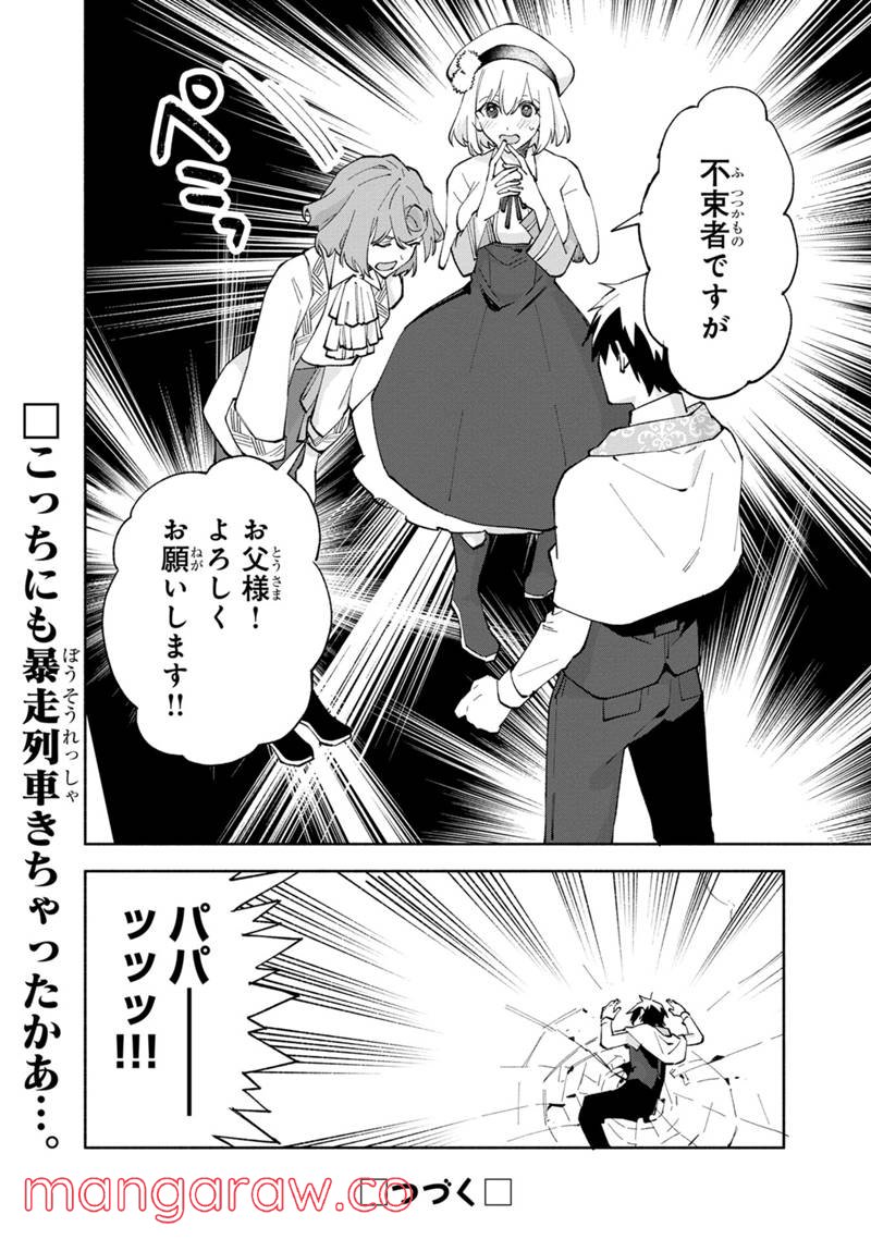 僕のかわいい娘は双子の賢者 ～特技がデバフの底辺黒魔導士、育てた双子の娘がSランクの大賢者になってしまう～ 第42話 - Trang 24