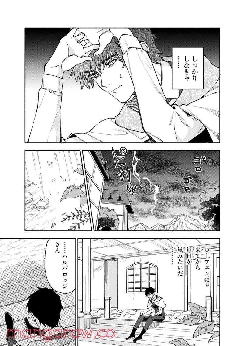 僕のかわいい娘は双子の賢者 ～特技がデバフの底辺黒魔導士、育てた双子の娘がSランクの大賢者になってしまう～ 第42話 - Trang 5
