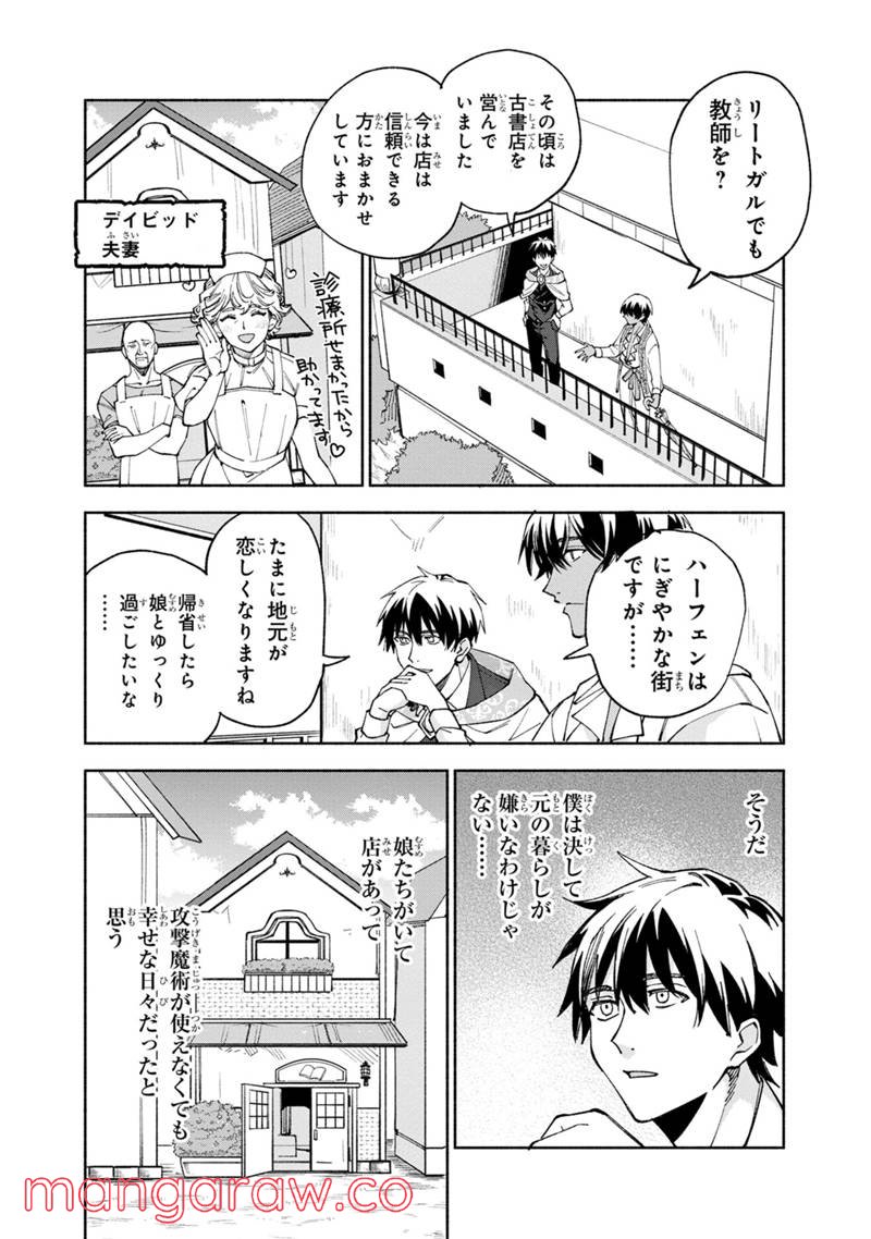 僕のかわいい娘は双子の賢者 ～特技がデバフの底辺黒魔導士、育てた双子の娘がSランクの大賢者になってしまう～ 第42話 - Trang 8