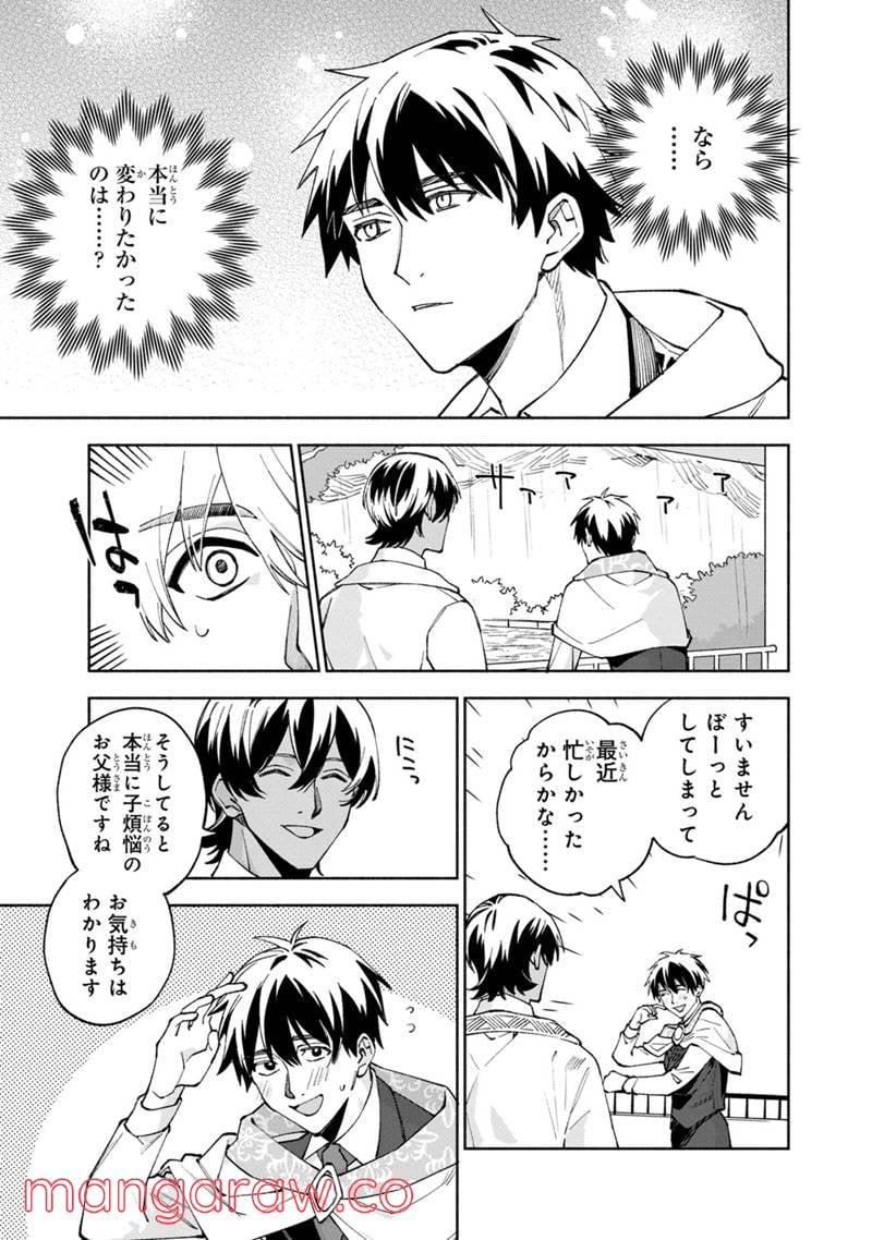 僕のかわいい娘は双子の賢者 ～特技がデバフの底辺黒魔導士、育てた双子の娘がSランクの大賢者になってしまう～ 第42話 - Trang 9