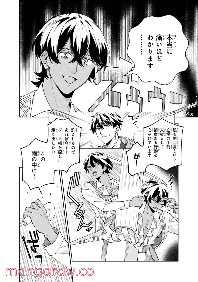 僕のかわいい娘は双子の賢者 ～特技がデバフの底辺黒魔導士、育てた双子の娘がSランクの大賢者になってしまう～ 第42話 - Trang 10