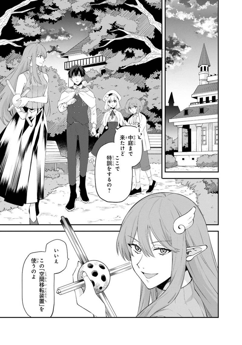 僕のかわいい娘は双子の賢者 ～特技がデバフの底辺黒魔導士、育てた双子の娘がSランクの大賢者になってしまう～ 第46話 - Trang 1