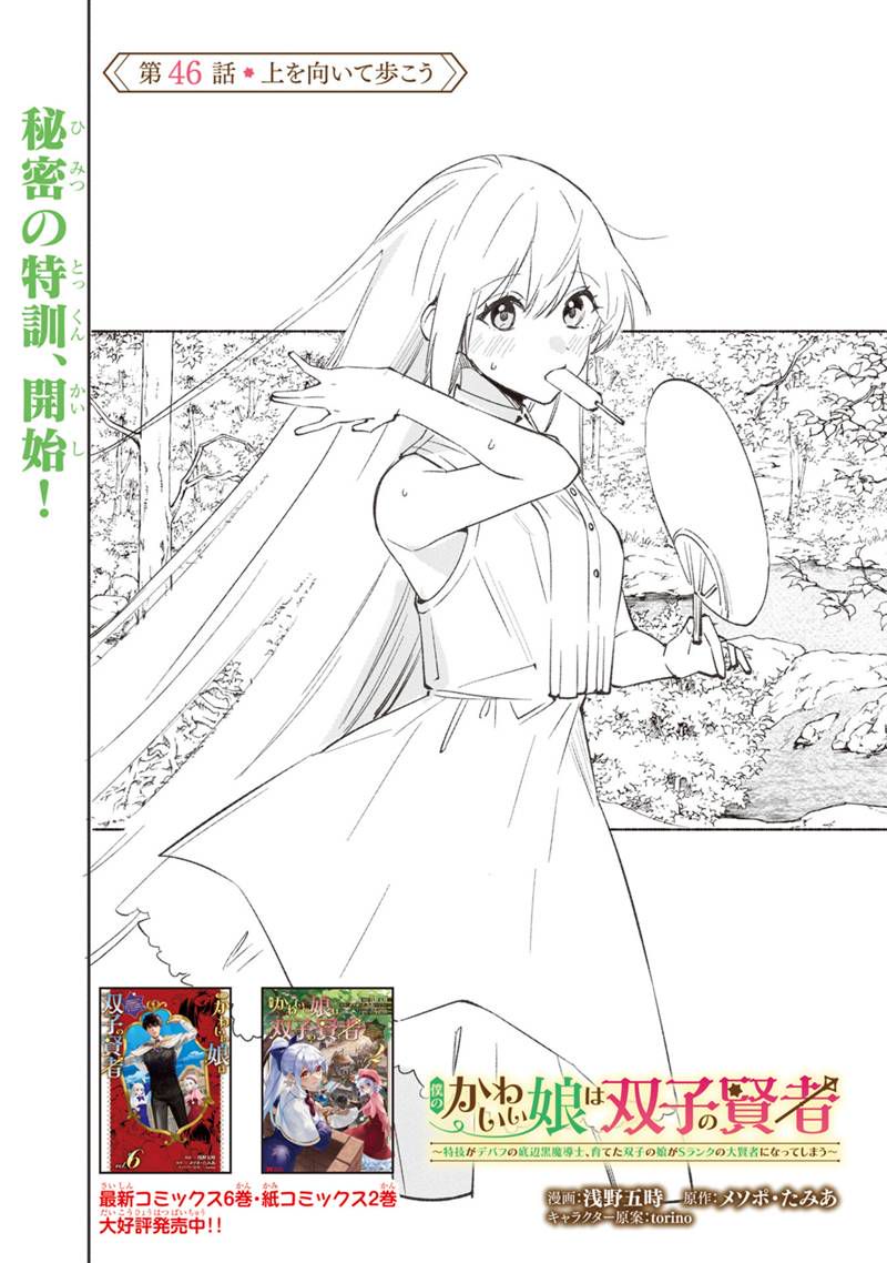 僕のかわいい娘は双子の賢者 ～特技がデバフの底辺黒魔導士、育てた双子の娘がSランクの大賢者になってしまう～ 第46話 - Trang 2