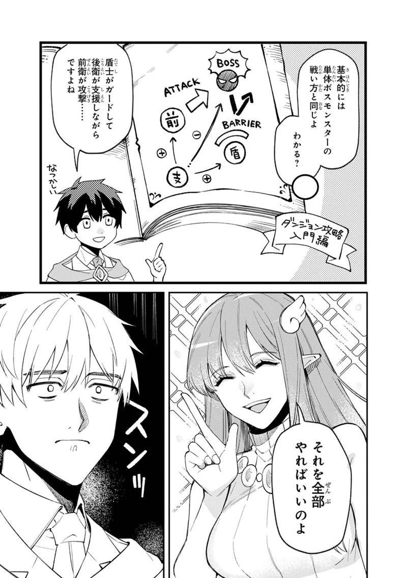 僕のかわいい娘は双子の賢者 ～特技がデバフの底辺黒魔導士、育てた双子の娘がSランクの大賢者になってしまう～ 第46話 - Trang 11