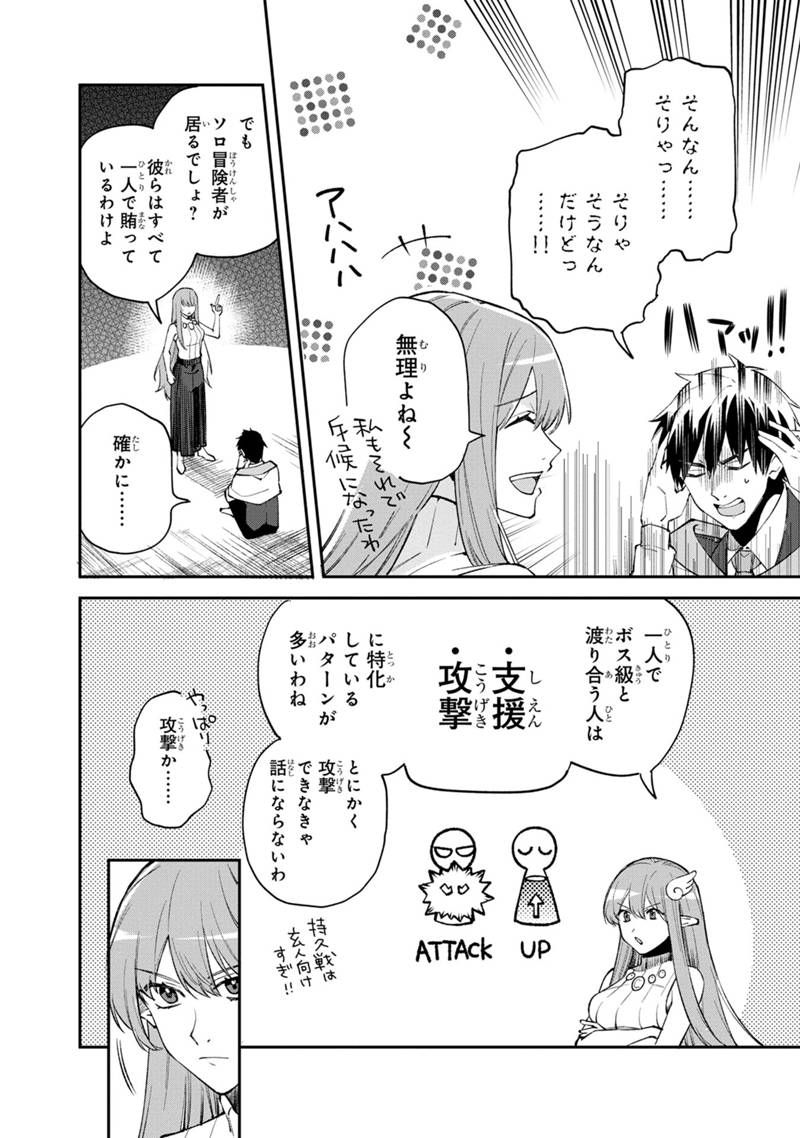 僕のかわいい娘は双子の賢者 ～特技がデバフの底辺黒魔導士、育てた双子の娘がSランクの大賢者になってしまう～ 第46話 - Trang 12