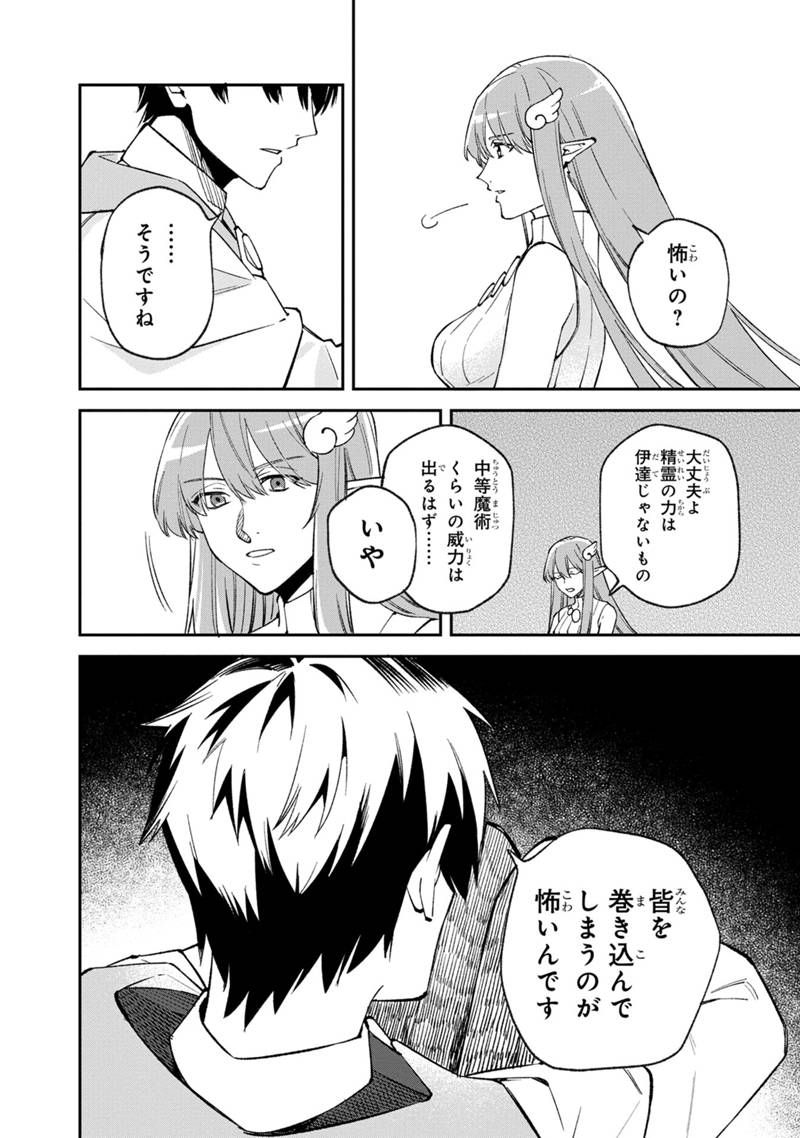 僕のかわいい娘は双子の賢者 ～特技がデバフの底辺黒魔導士、育てた双子の娘がSランクの大賢者になってしまう～ 第46話 - Trang 14