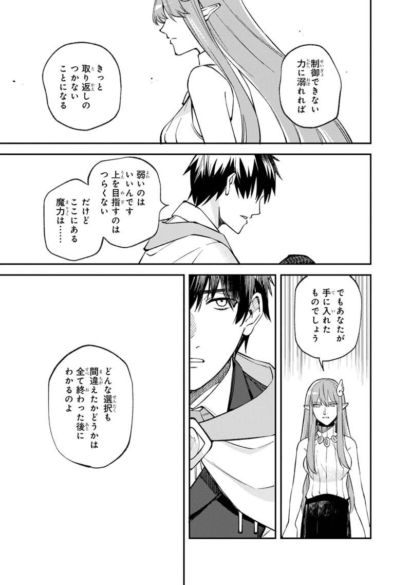 僕のかわいい娘は双子の賢者 ～特技がデバフの底辺黒魔導士、育てた双子の娘がSランクの大賢者になってしまう～ 第46話 - Trang 15
