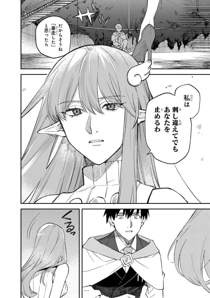 僕のかわいい娘は双子の賢者 ～特技がデバフの底辺黒魔導士、育てた双子の娘がSランクの大賢者になってしまう～ 第46話 - Trang 16