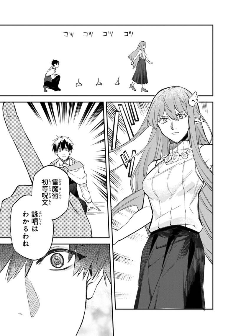 僕のかわいい娘は双子の賢者 ～特技がデバフの底辺黒魔導士、育てた双子の娘がSランクの大賢者になってしまう～ 第46話 - Trang 17