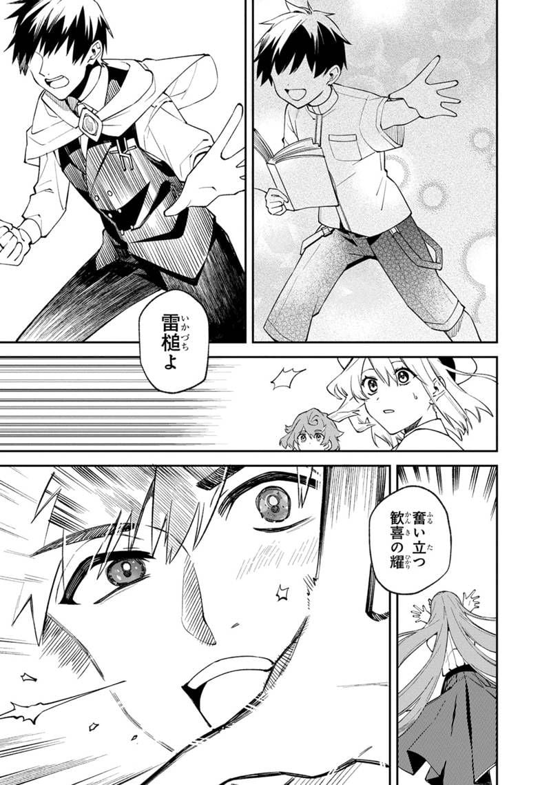 僕のかわいい娘は双子の賢者 ～特技がデバフの底辺黒魔導士、育てた双子の娘がSランクの大賢者になってしまう～ 第46話 - Trang 19