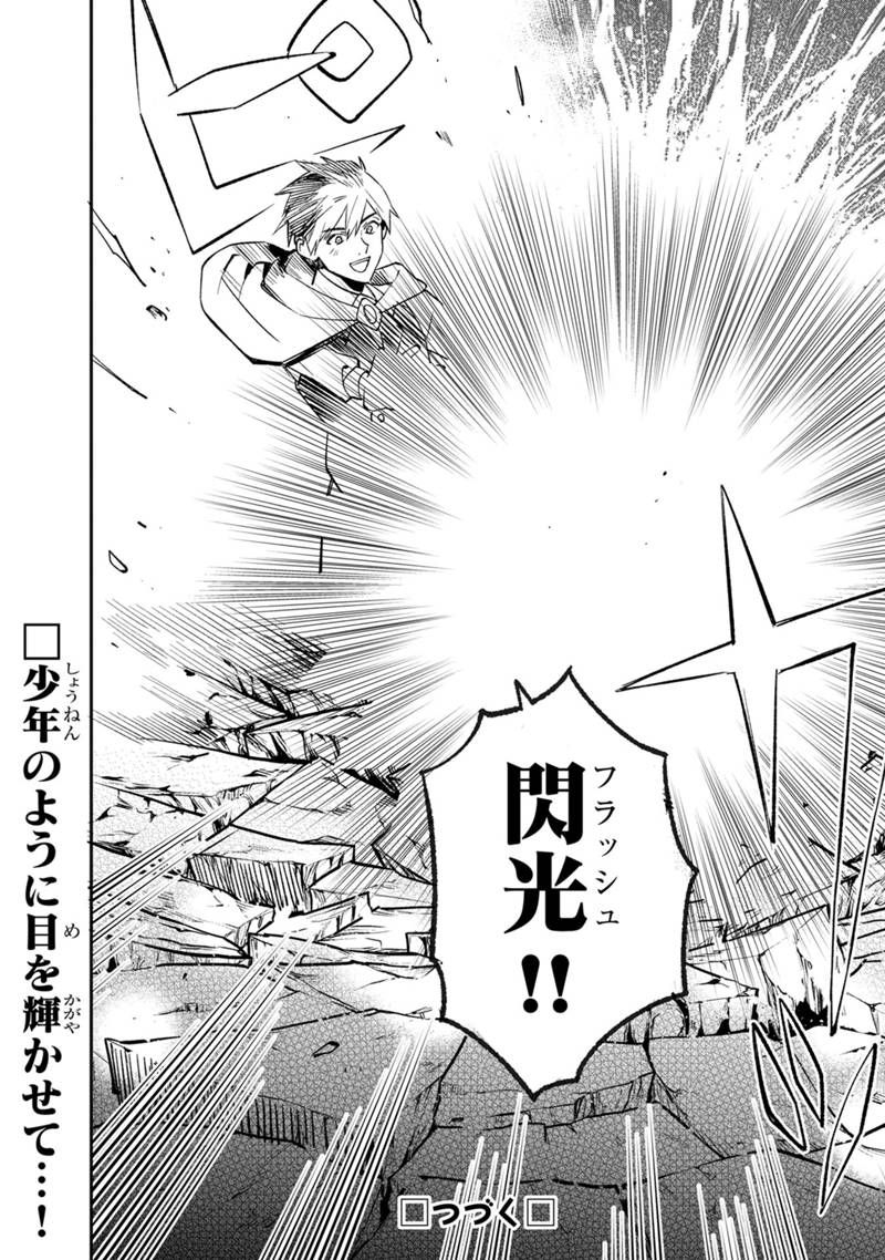 僕のかわいい娘は双子の賢者 ～特技がデバフの底辺黒魔導士、育てた双子の娘がSランクの大賢者になってしまう～ 第46話 - Trang 20