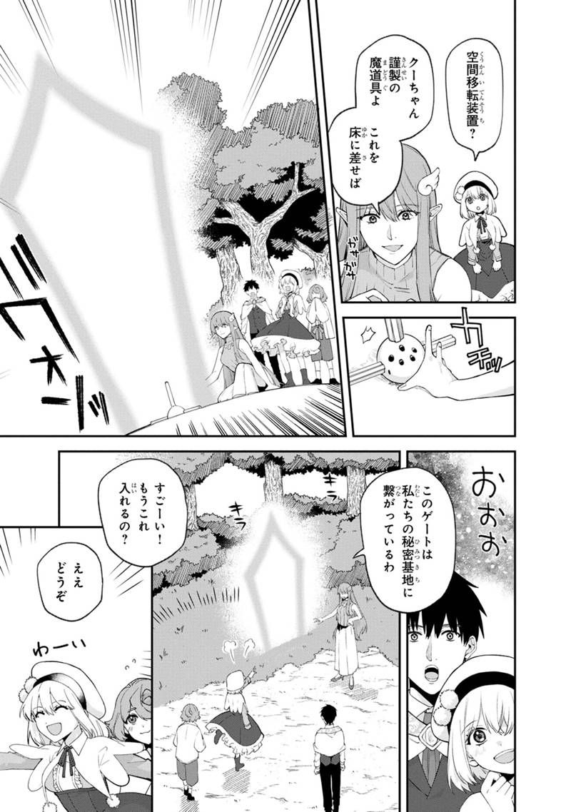 僕のかわいい娘は双子の賢者 ～特技がデバフの底辺黒魔導士、育てた双子の娘がSランクの大賢者になってしまう～ 第46話 - Trang 3