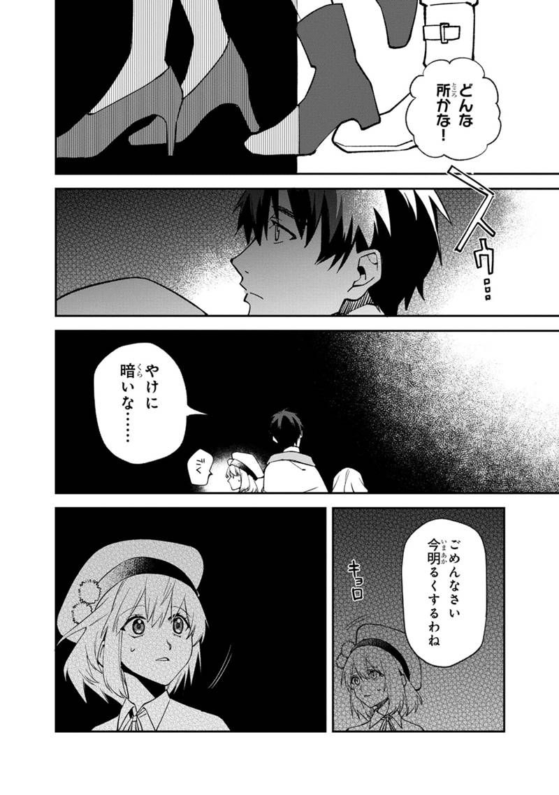僕のかわいい娘は双子の賢者 ～特技がデバフの底辺黒魔導士、育てた双子の娘がSランクの大賢者になってしまう～ 第46話 - Trang 4