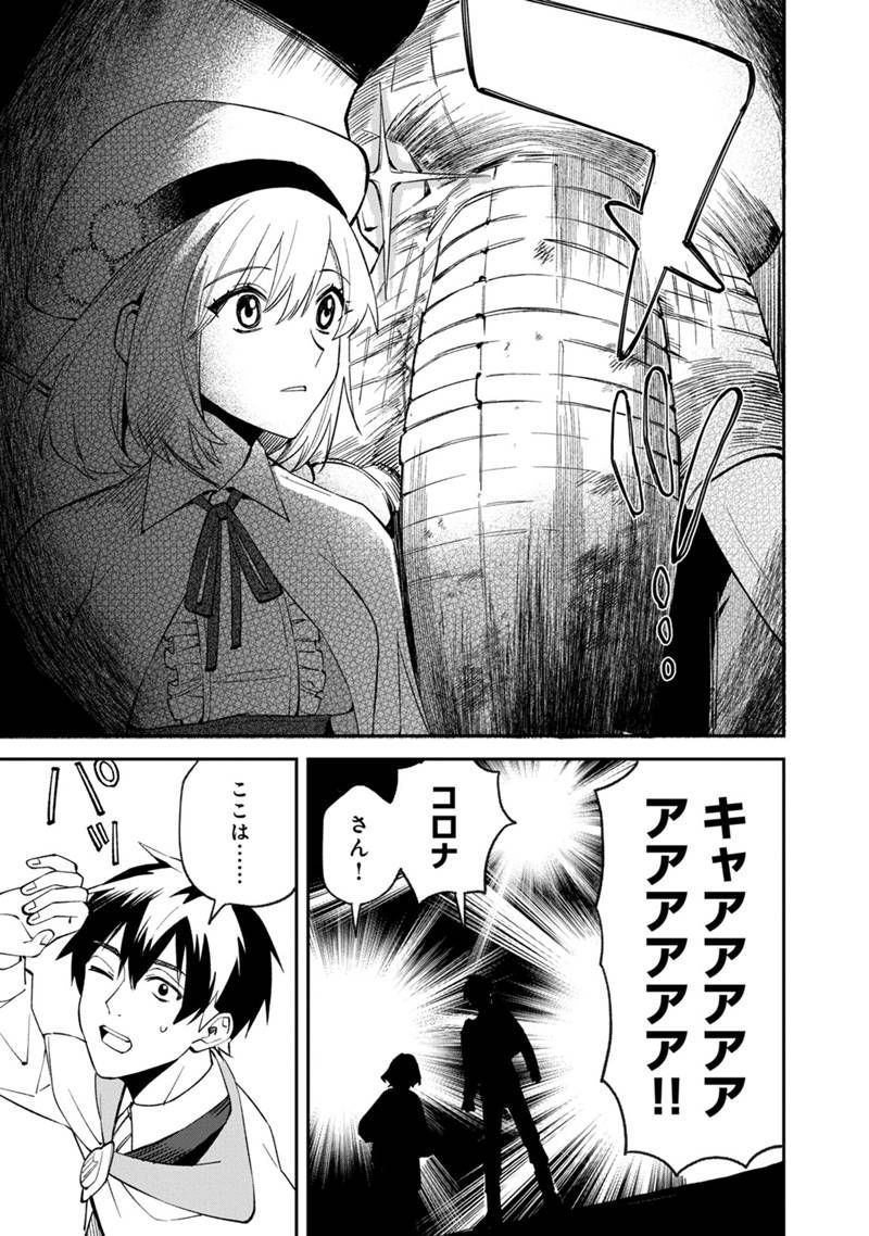 僕のかわいい娘は双子の賢者 ～特技がデバフの底辺黒魔導士、育てた双子の娘がSランクの大賢者になってしまう～ 第46話 - Trang 5
