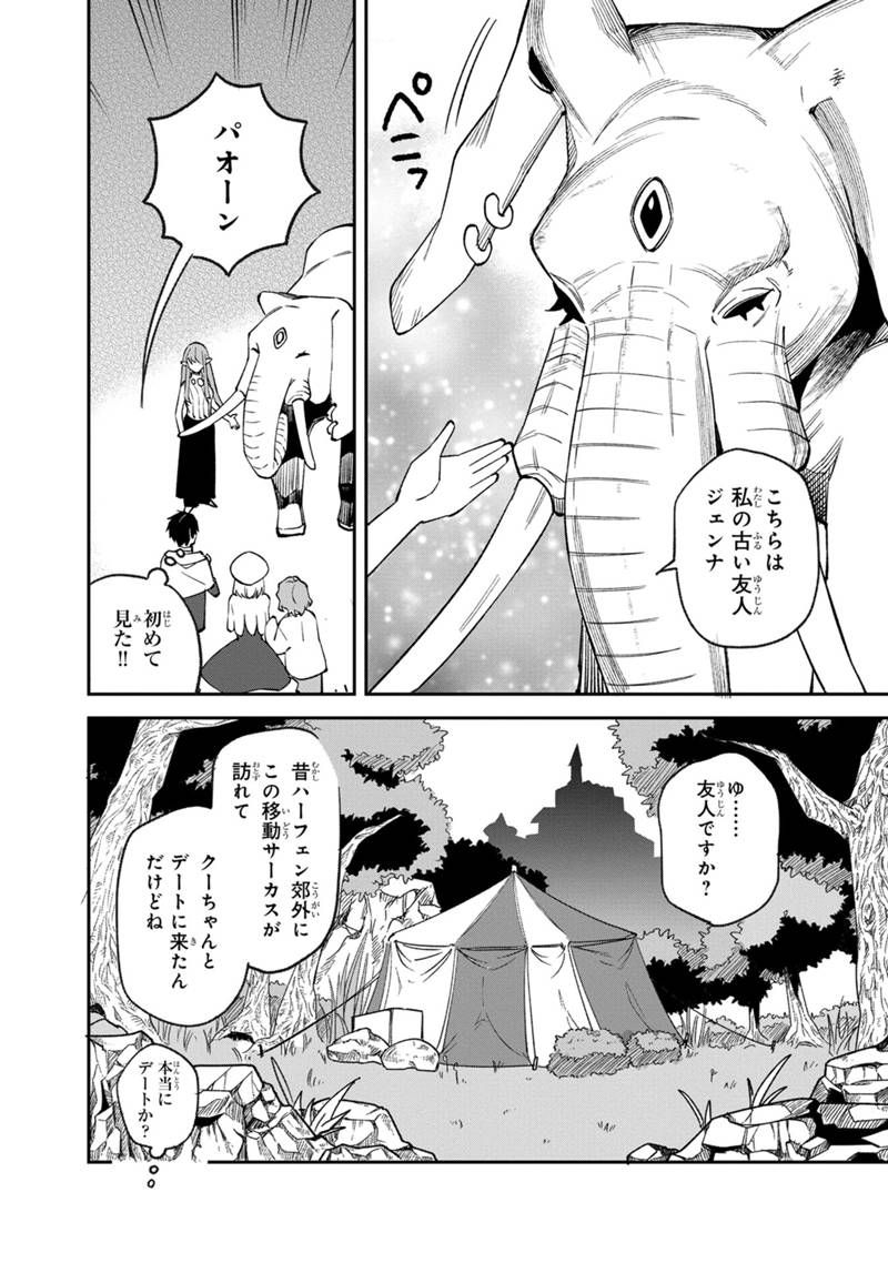 僕のかわいい娘は双子の賢者 ～特技がデバフの底辺黒魔導士、育てた双子の娘がSランクの大賢者になってしまう～ 第46話 - Trang 8