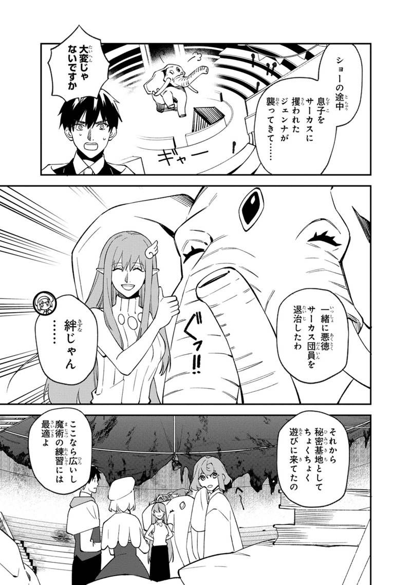 僕のかわいい娘は双子の賢者 ～特技がデバフの底辺黒魔導士、育てた双子の娘がSランクの大賢者になってしまう～ 第46話 - Trang 9
