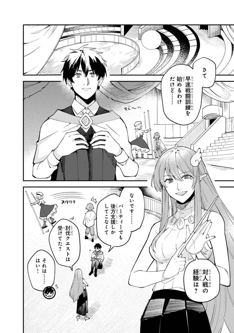 僕のかわいい娘は双子の賢者 ～特技がデバフの底辺黒魔導士、育てた双子の娘がSランクの大賢者になってしまう～ 第46話 - Trang 10