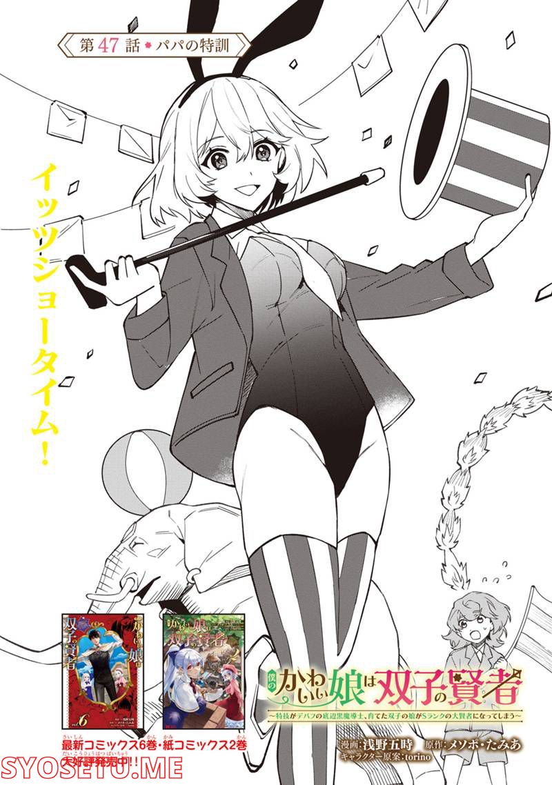 僕のかわいい娘は双子の賢者 ～特技がデバフの底辺黒魔導士、育てた双子の娘がSランクの大賢者になってしまう～ 第47話 - Trang 2