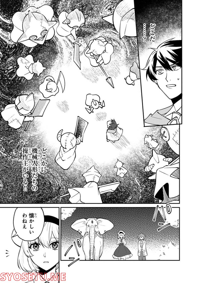 僕のかわいい娘は双子の賢者 ～特技がデバフの底辺黒魔導士、育てた双子の娘がSランクの大賢者になってしまう～ 第47話 - Trang 11