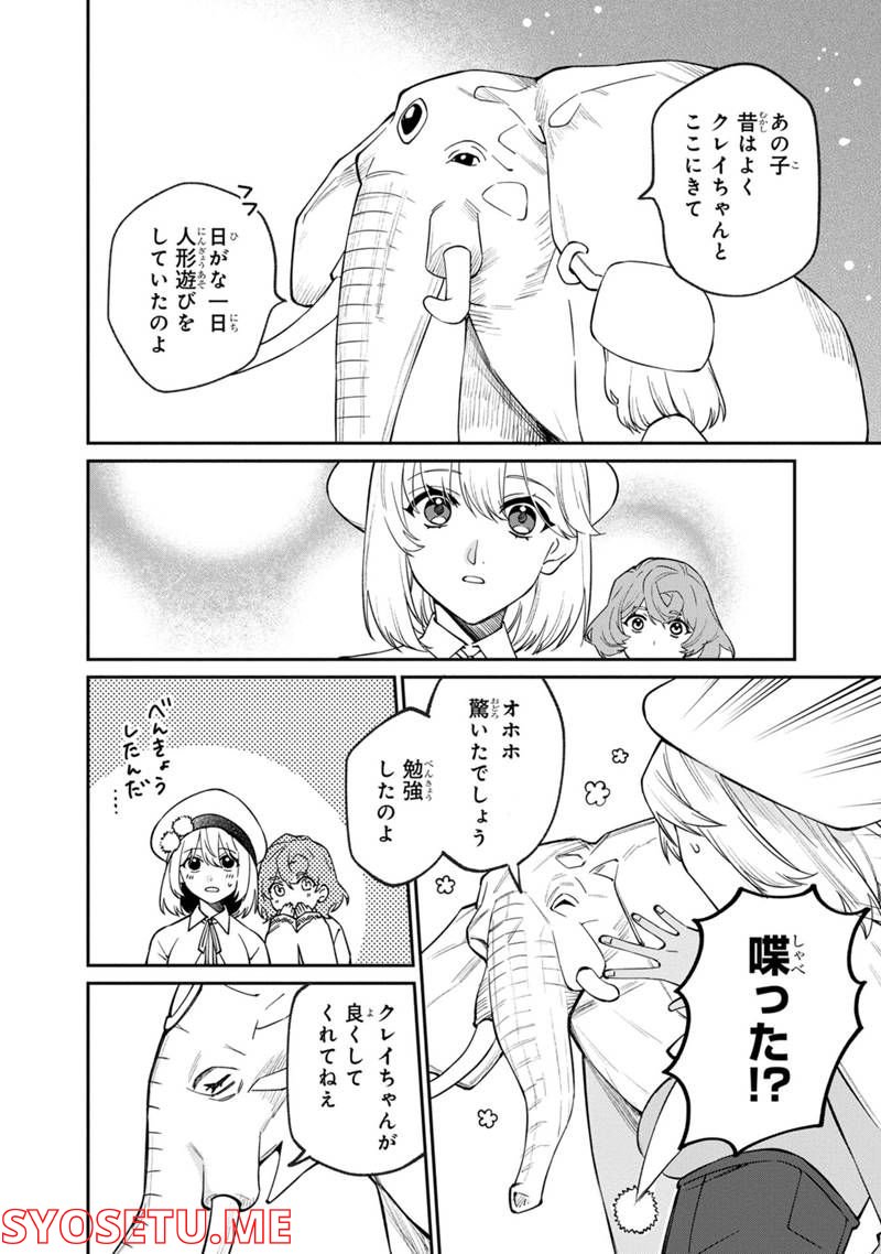 僕のかわいい娘は双子の賢者 ～特技がデバフの底辺黒魔導士、育てた双子の娘がSランクの大賢者になってしまう～ 第47話 - Trang 12