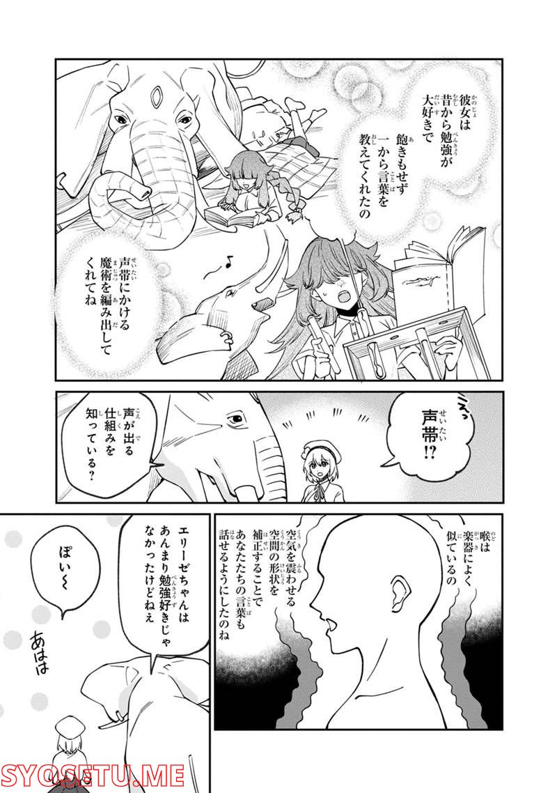僕のかわいい娘は双子の賢者 ～特技がデバフの底辺黒魔導士、育てた双子の娘がSランクの大賢者になってしまう～ 第47話 - Trang 13