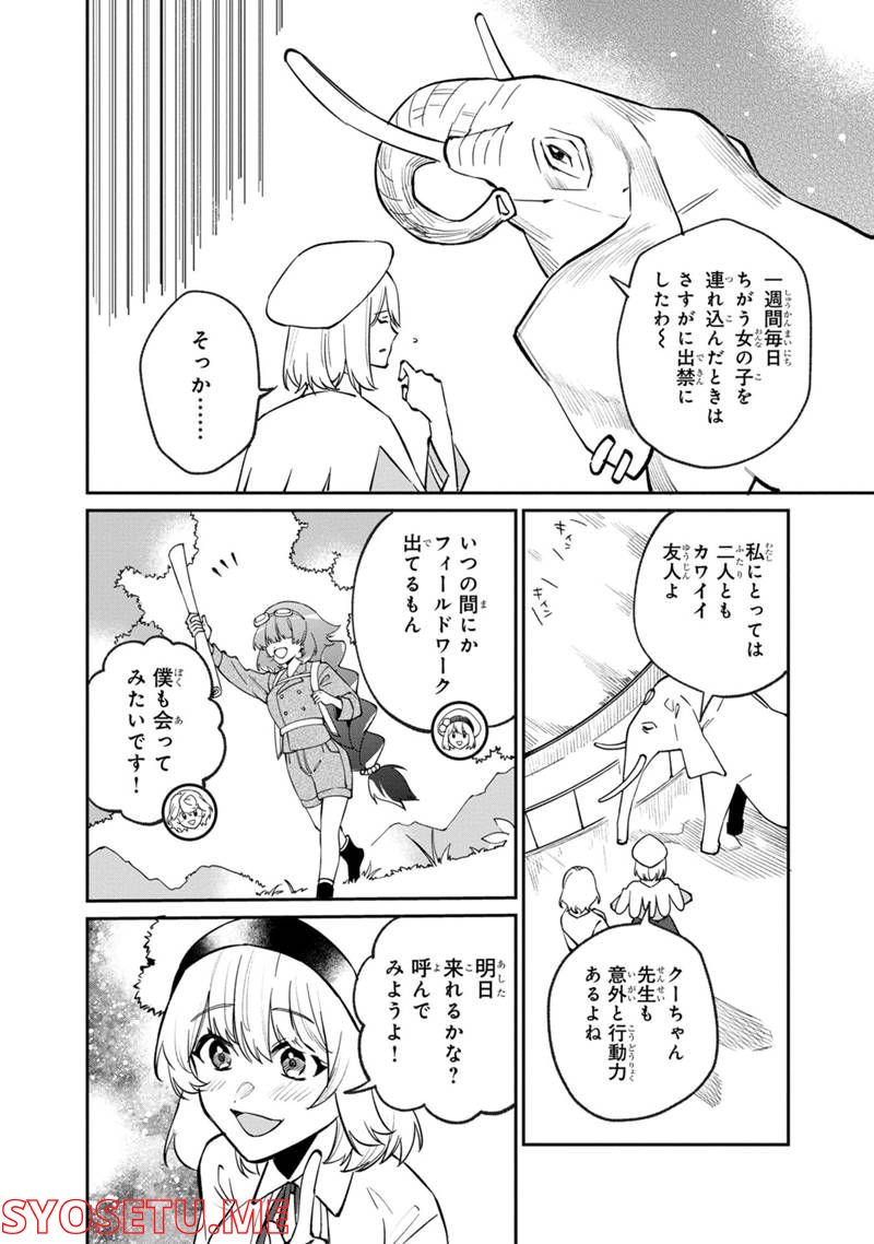 僕のかわいい娘は双子の賢者 ～特技がデバフの底辺黒魔導士、育てた双子の娘がSランクの大賢者になってしまう～ 第47話 - Trang 14