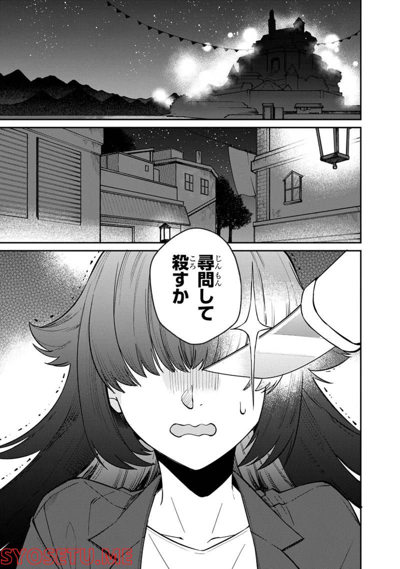 僕のかわいい娘は双子の賢者 ～特技がデバフの底辺黒魔導士、育てた双子の娘がSランクの大賢者になってしまう～ 第47話 - Trang 15
