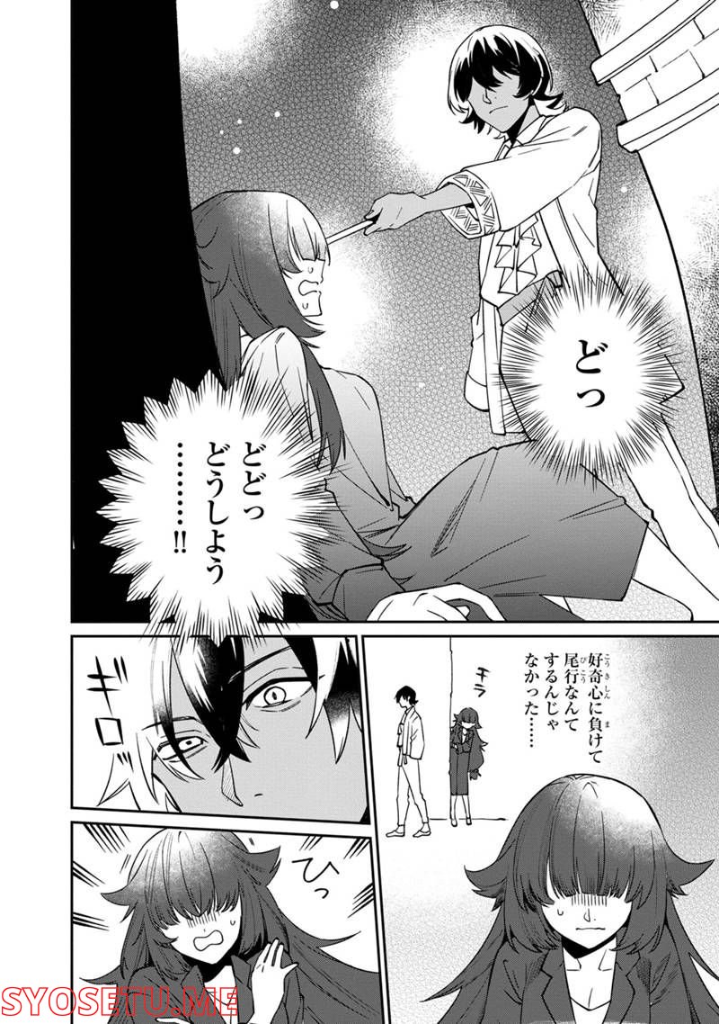 僕のかわいい娘は双子の賢者 ～特技がデバフの底辺黒魔導士、育てた双子の娘がSランクの大賢者になってしまう～ 第47話 - Trang 16
