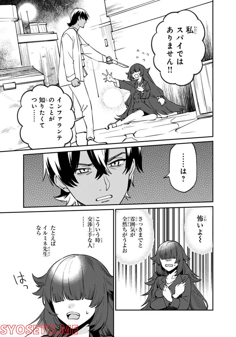 僕のかわいい娘は双子の賢者 ～特技がデバフの底辺黒魔導士、育てた双子の娘がSランクの大賢者になってしまう～ 第47話 - Trang 17