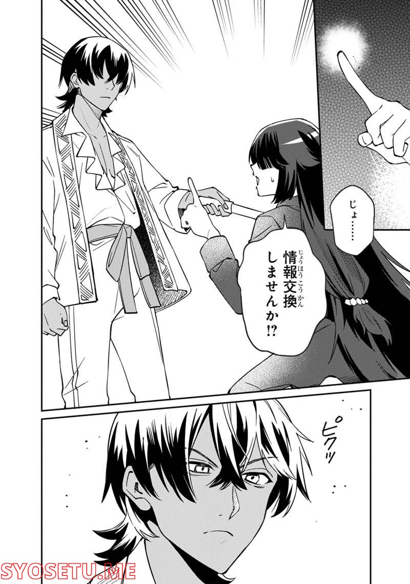 僕のかわいい娘は双子の賢者 ～特技がデバフの底辺黒魔導士、育てた双子の娘がSランクの大賢者になってしまう～ 第47話 - Trang 18