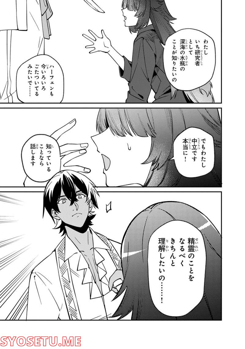 僕のかわいい娘は双子の賢者 ～特技がデバフの底辺黒魔導士、育てた双子の娘がSランクの大賢者になってしまう～ 第47話 - Trang 19