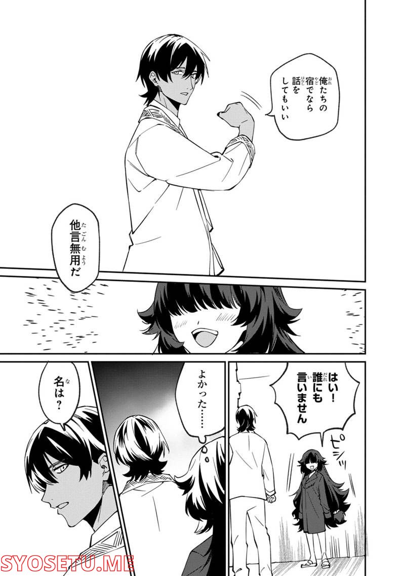 僕のかわいい娘は双子の賢者 ～特技がデバフの底辺黒魔導士、育てた双子の娘がSランクの大賢者になってしまう～ 第47話 - Trang 21