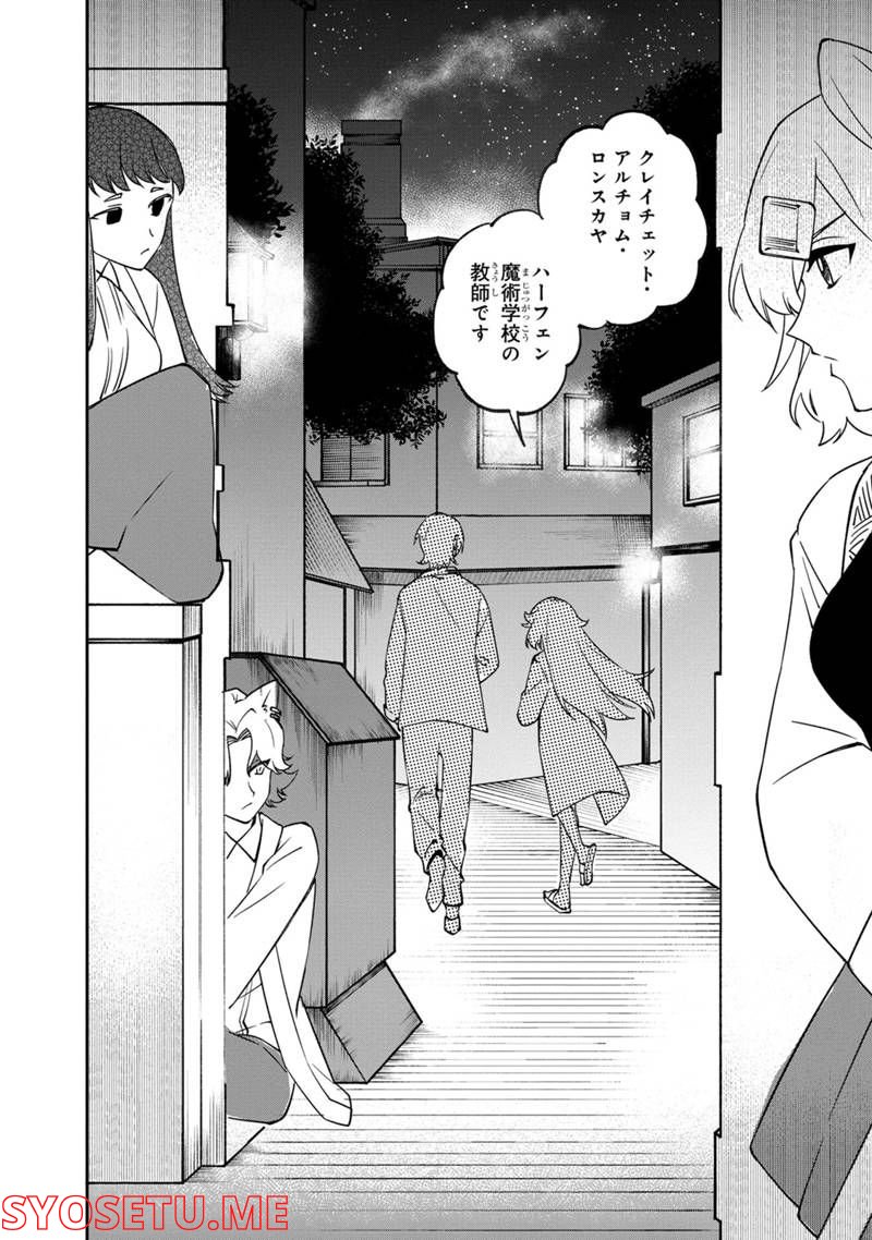 僕のかわいい娘は双子の賢者 ～特技がデバフの底辺黒魔導士、育てた双子の娘がSランクの大賢者になってしまう～ 第47話 - Trang 22