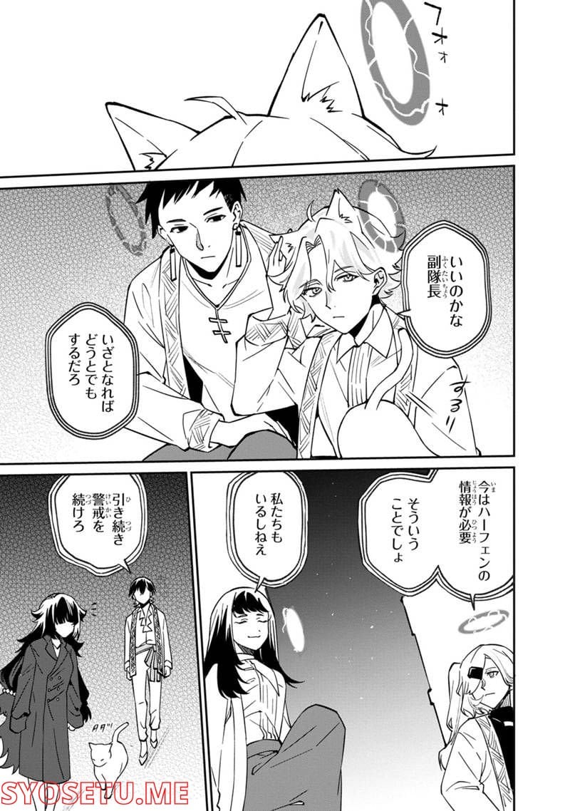 僕のかわいい娘は双子の賢者 ～特技がデバフの底辺黒魔導士、育てた双子の娘がSランクの大賢者になってしまう～ 第47話 - Trang 23