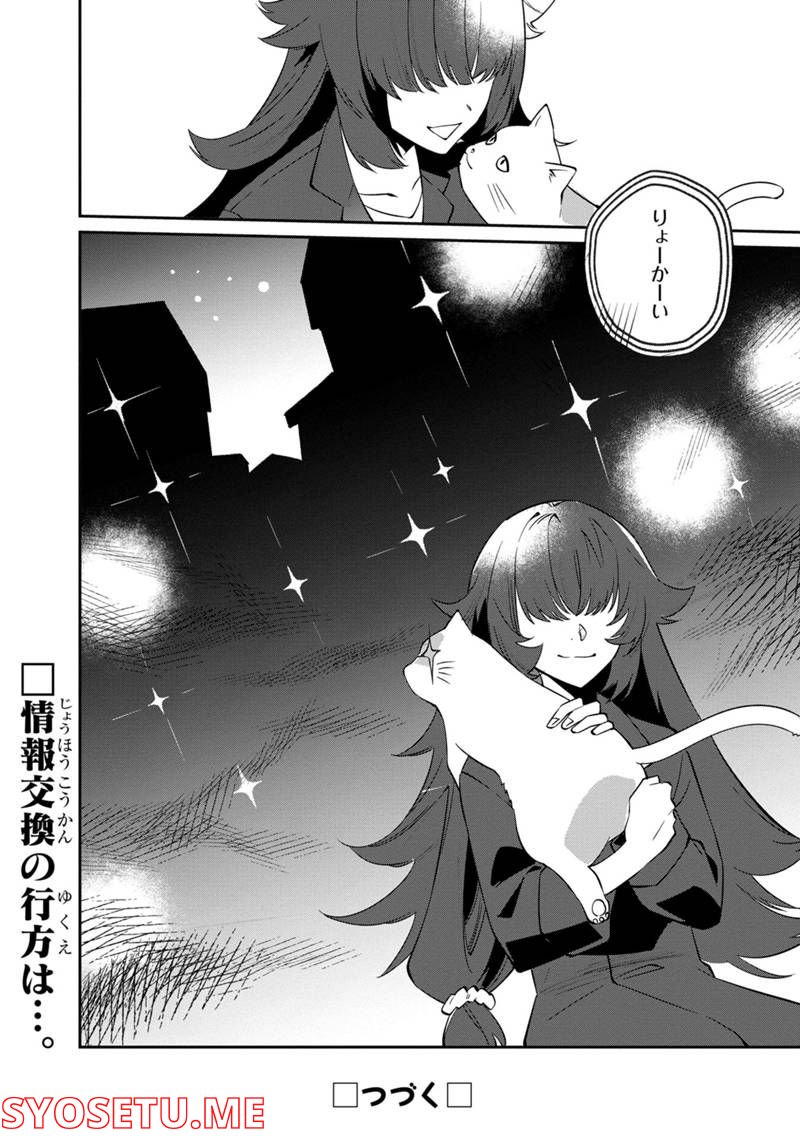 僕のかわいい娘は双子の賢者 ～特技がデバフの底辺黒魔導士、育てた双子の娘がSランクの大賢者になってしまう～ 第47話 - Trang 24