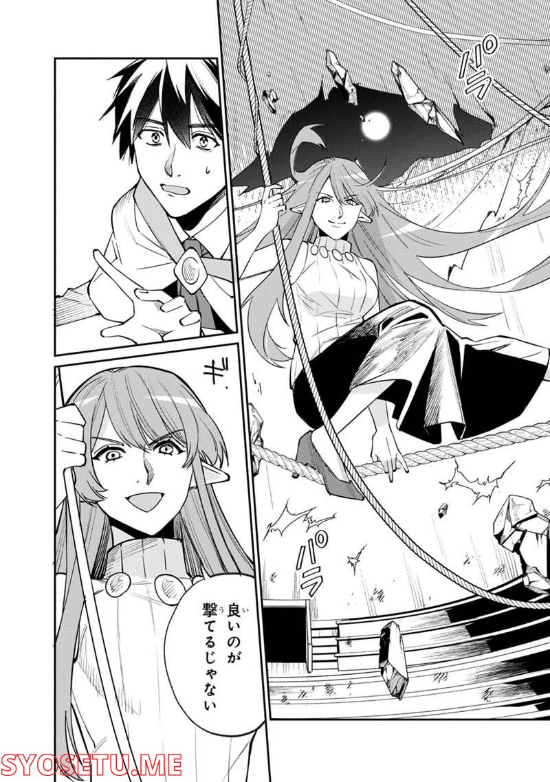 僕のかわいい娘は双子の賢者 ～特技がデバフの底辺黒魔導士、育てた双子の娘がSランクの大賢者になってしまう～ 第47話 - Trang 4