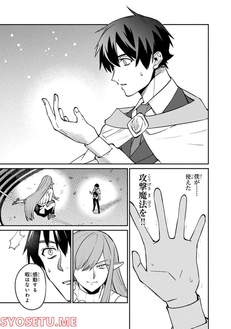 僕のかわいい娘は双子の賢者 ～特技がデバフの底辺黒魔導士、育てた双子の娘がSランクの大賢者になってしまう～ 第47話 - Trang 5