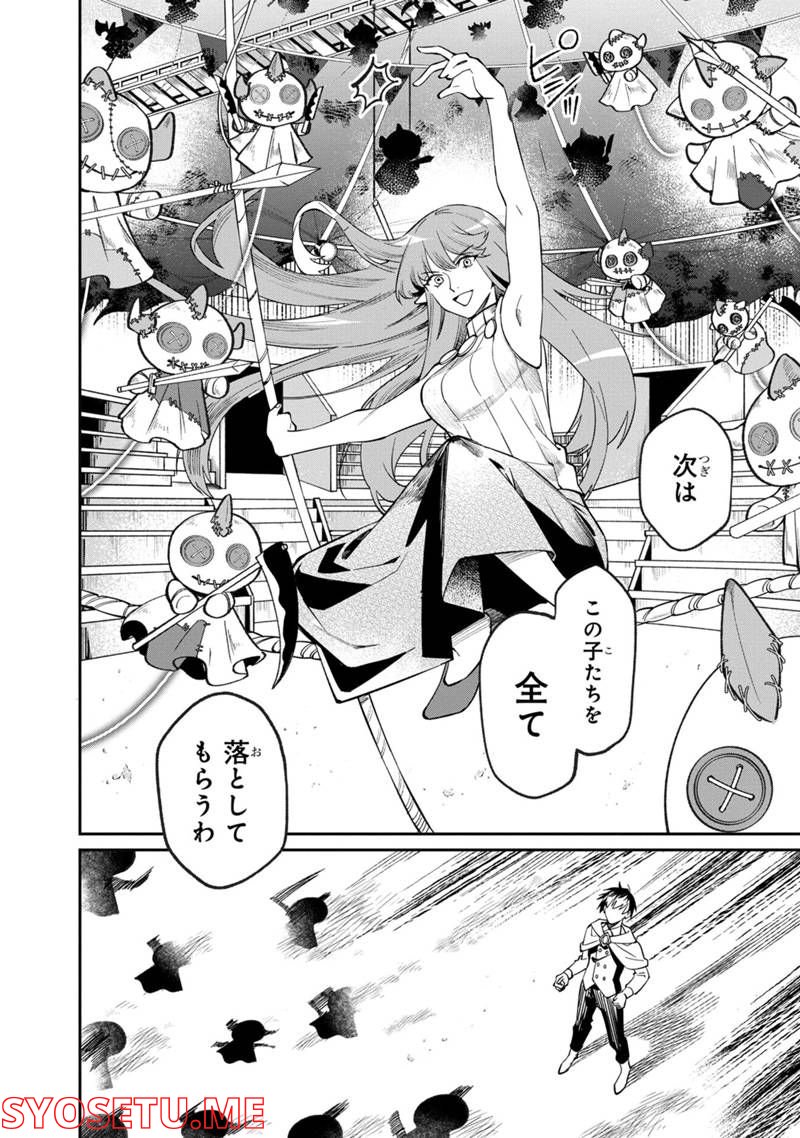 僕のかわいい娘は双子の賢者 ～特技がデバフの底辺黒魔導士、育てた双子の娘がSランクの大賢者になってしまう～ 第47話 - Trang 6