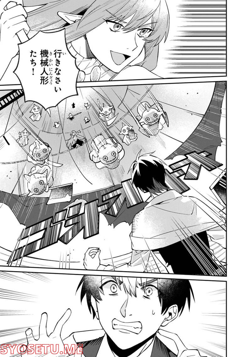 僕のかわいい娘は双子の賢者 ～特技がデバフの底辺黒魔導士、育てた双子の娘がSランクの大賢者になってしまう～ 第47話 - Trang 7