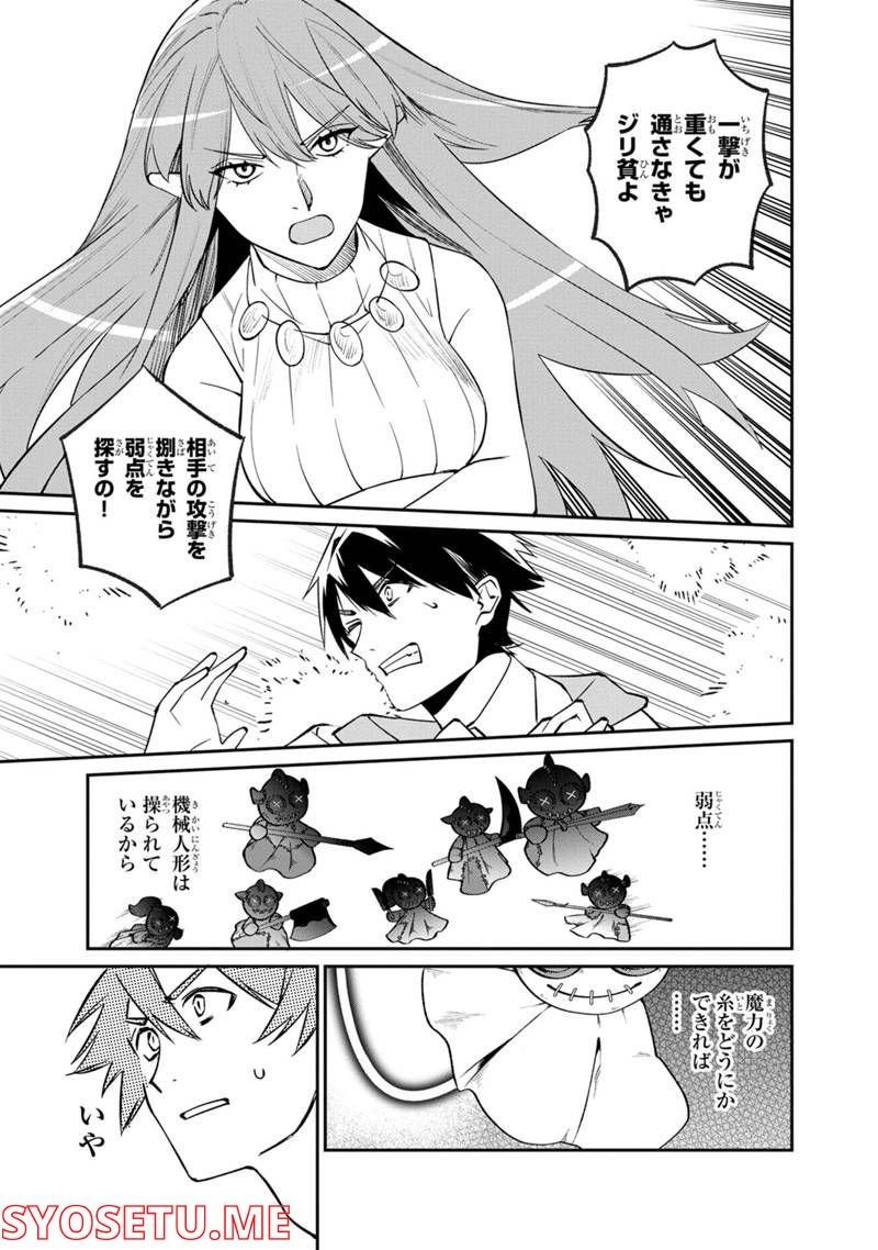 僕のかわいい娘は双子の賢者 ～特技がデバフの底辺黒魔導士、育てた双子の娘がSランクの大賢者になってしまう～ 第47話 - Trang 9