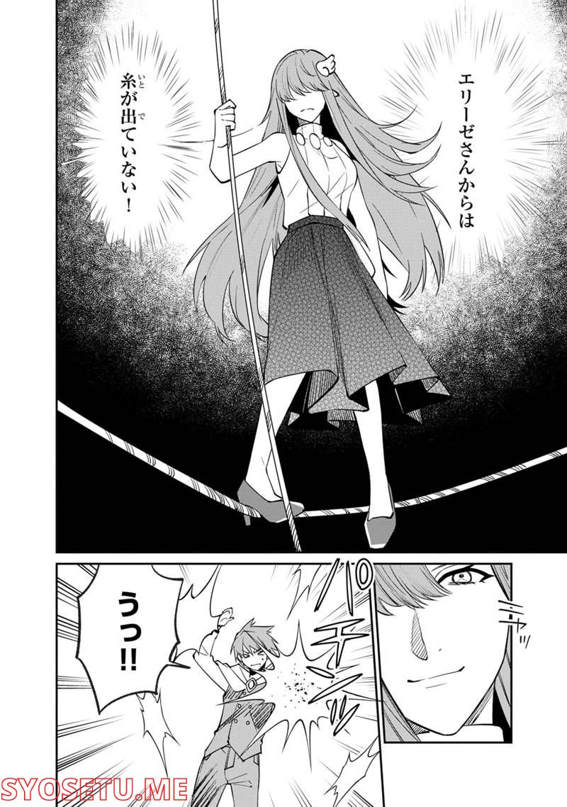 僕のかわいい娘は双子の賢者 ～特技がデバフの底辺黒魔導士、育てた双子の娘がSランクの大賢者になってしまう～ 第47話 - Trang 10