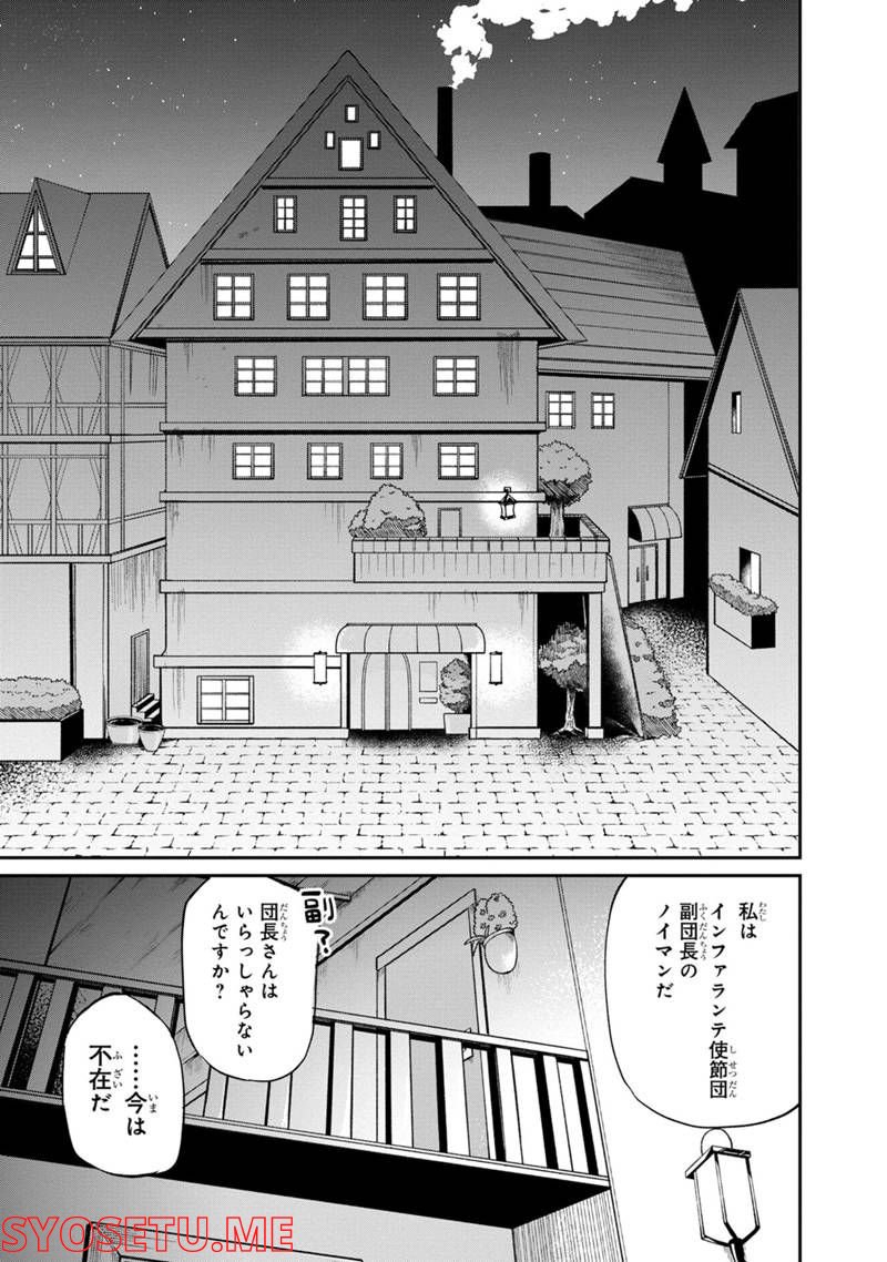 僕のかわいい娘は双子の賢者 ～特技がデバフの底辺黒魔導士、育てた双子の娘がSランクの大賢者になってしまう～ 第48話 - Trang 1