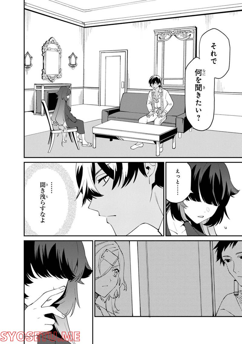 僕のかわいい娘は双子の賢者 ～特技がデバフの底辺黒魔導士、育てた双子の娘がSランクの大賢者になってしまう～ 第48話 - Trang 2