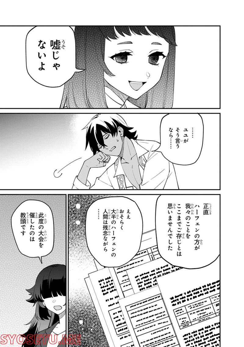 僕のかわいい娘は双子の賢者 ～特技がデバフの底辺黒魔導士、育てた双子の娘がSランクの大賢者になってしまう～ 第48話 - Trang 11